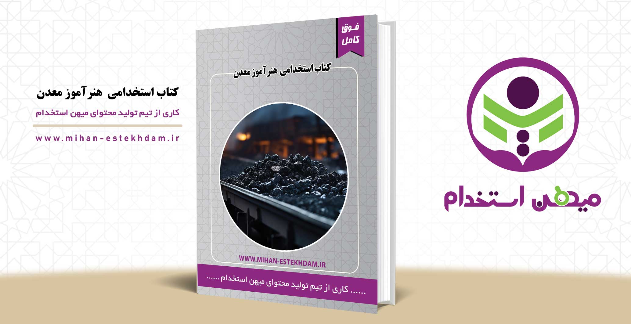 کتاب استخدامی هنرآموز معدن آموزش و پرورش