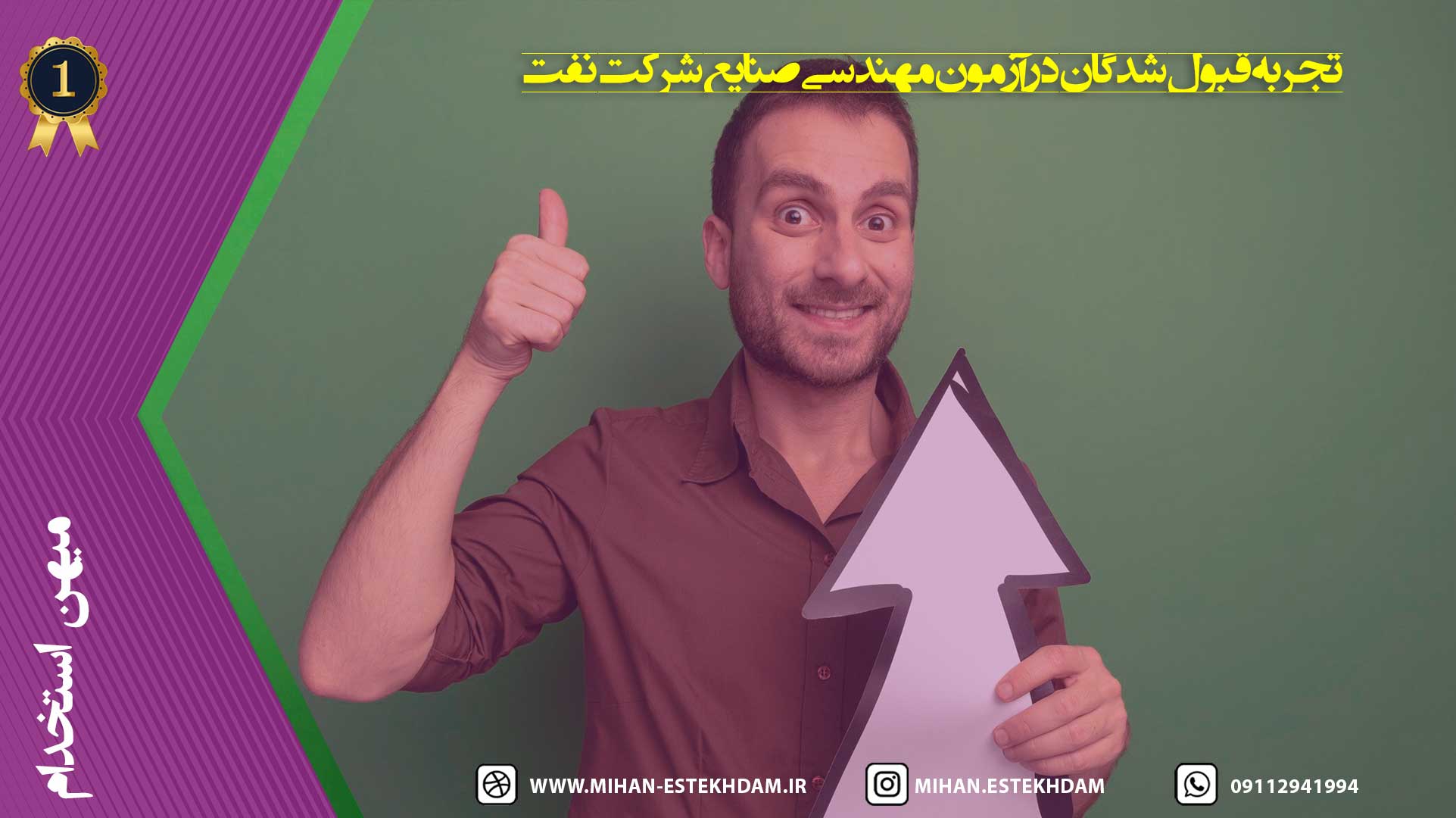تجربه قبول‌شدگان در آزمون مهندسی صنایع شرکت نفت