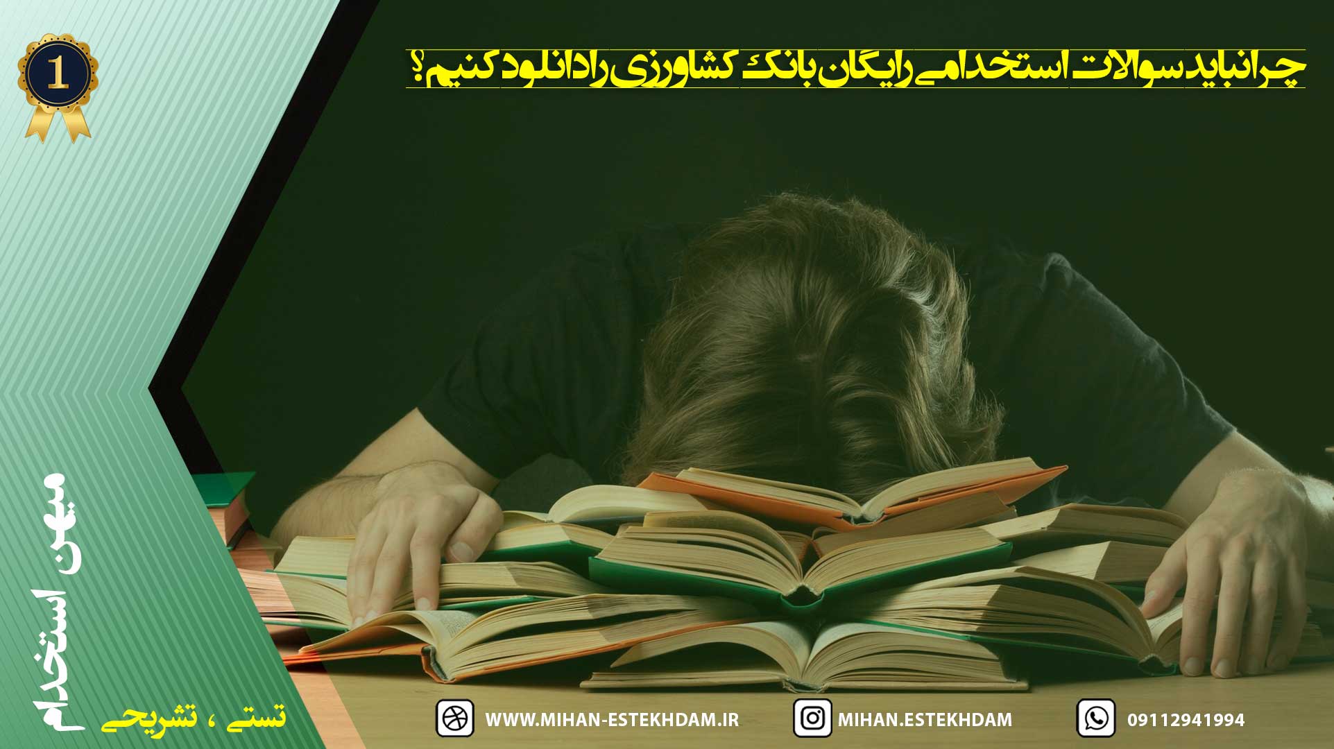 سوالات استخدامی رایگان بانک کشاورزی