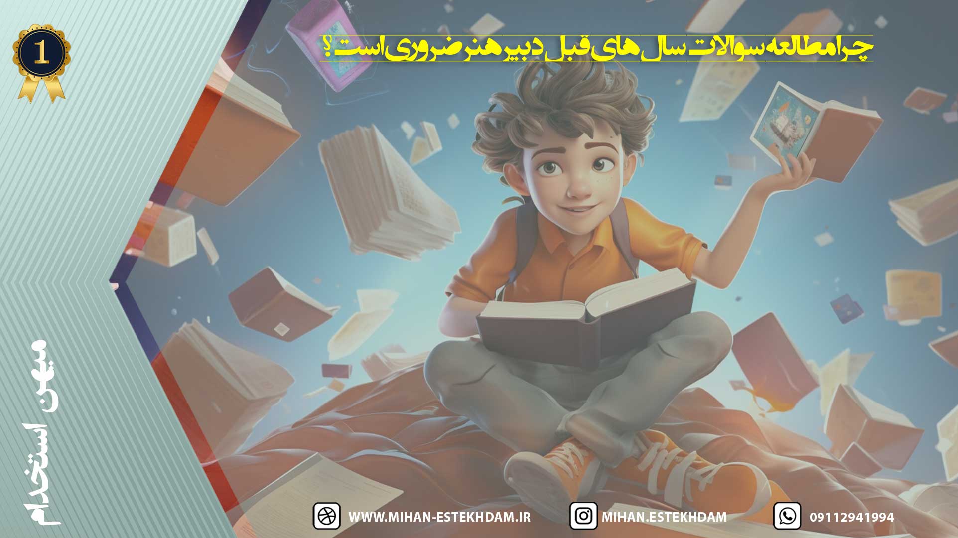 اصل سوالات استخدامی دبیر هنر آموزش و پرورش