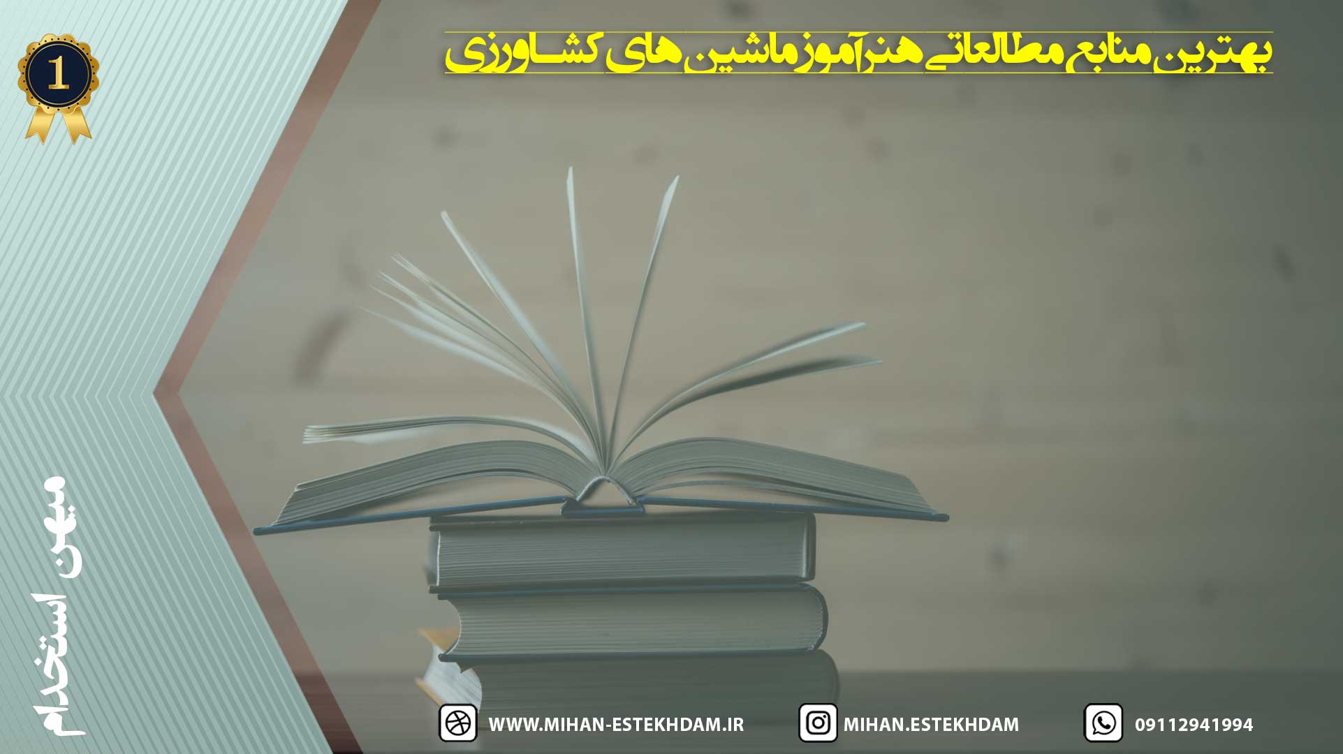 بهترین منابع آزمون هنرآموز ماشین‌های کشاورزی آموزش و پرورش 1404