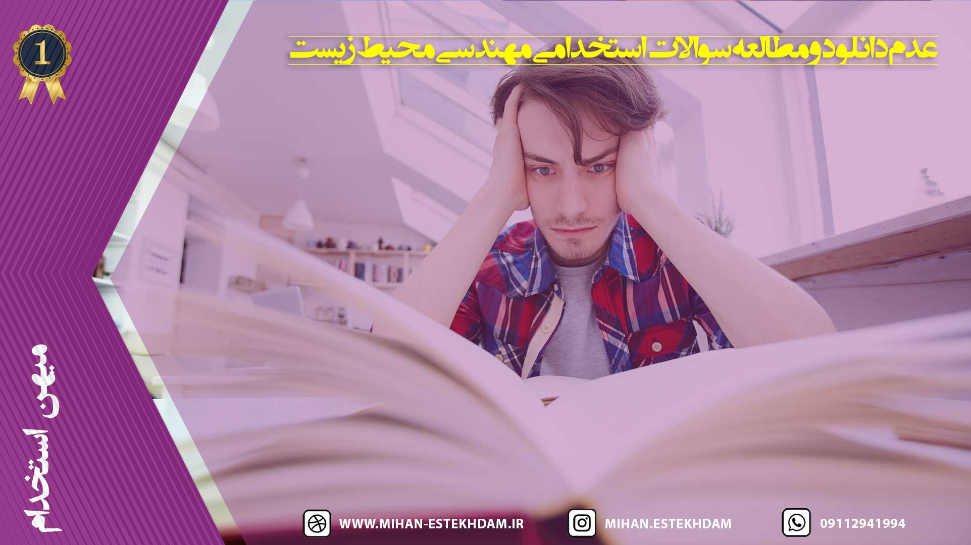 دانلود رایگان سوالات استخدامی مهندسی محیط زیست