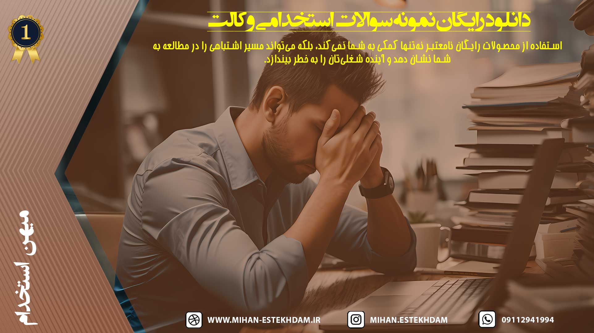 دانلود رایگان نمونه سوالات استخدامی وکالت