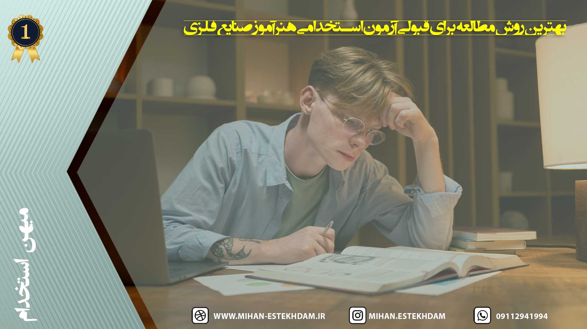 بهترین روش مطالعه برای قبولی آزمون استخدامی هنرآموز صنایع فلزی 1404
