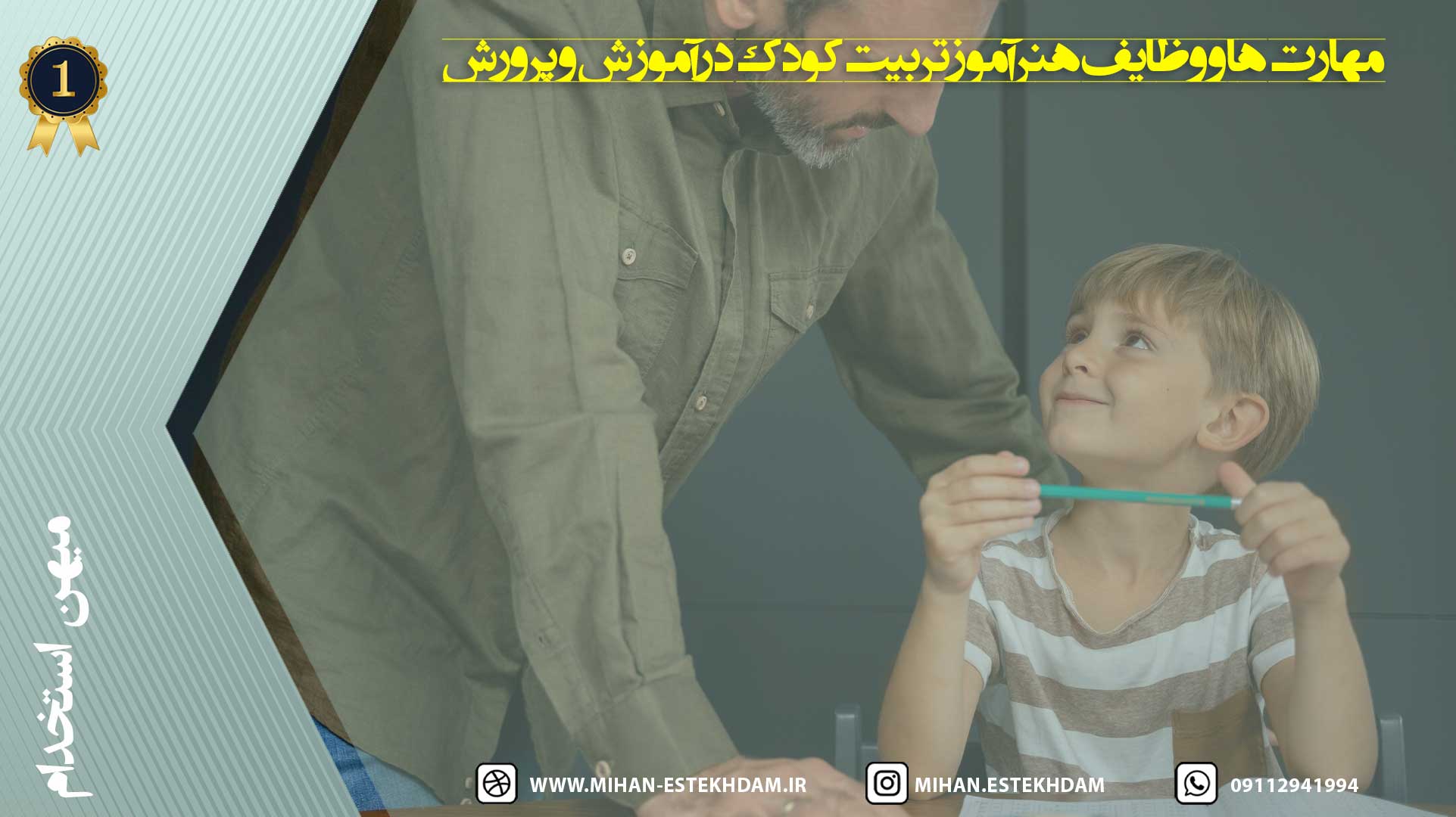 مهارت‌ها و وظایف هنرآموز تربیت کودک در آموزش و پرورش