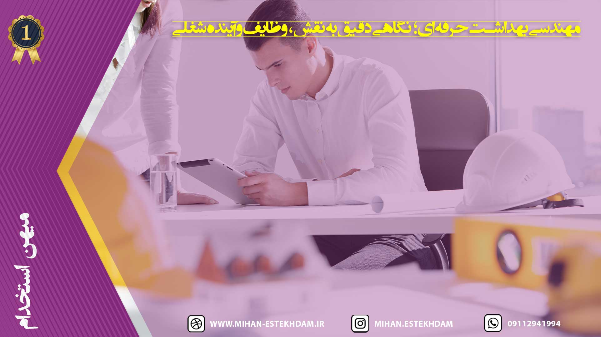 مهندسی بهداشت حرفه‌ای شرکت نفت