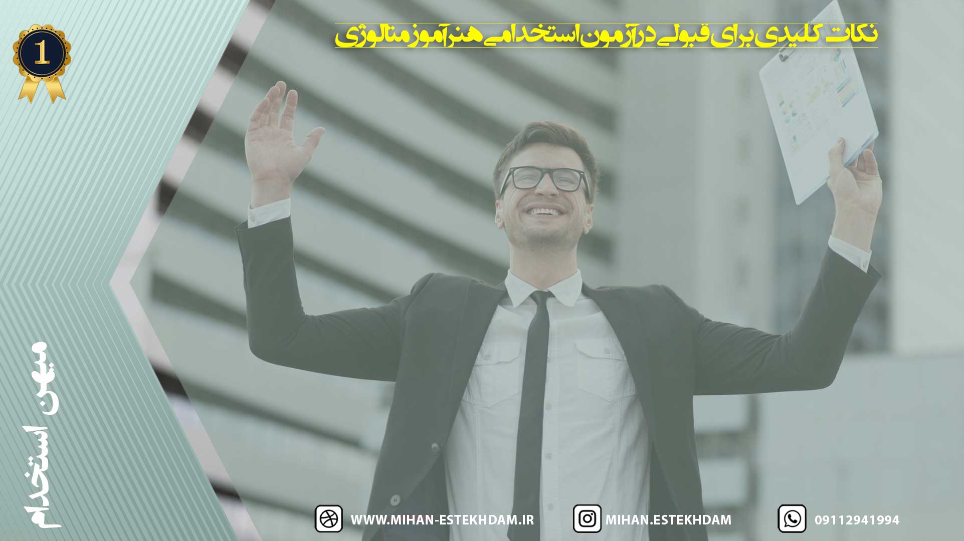 نکات کلیدی برای قبولی در آزمون استخدامی هنرآموز متالوژی آموزش و پرورش 1404