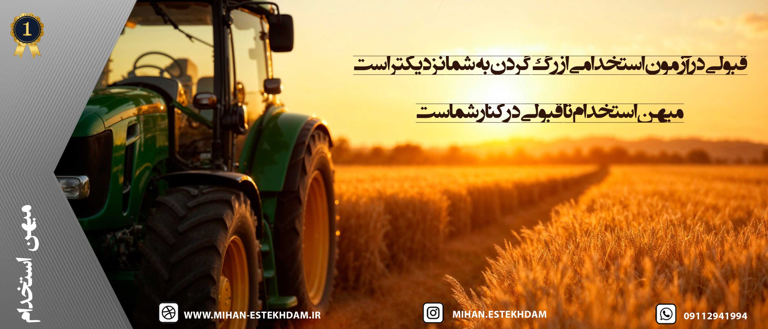 هنرآموز ماشین های کشاورزی آموزش و پرورش