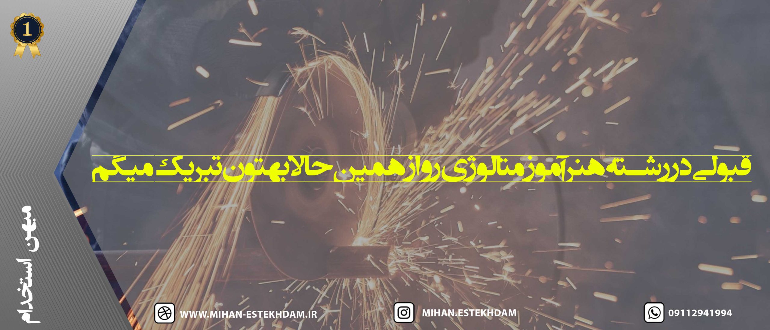 هنرآموز متالوژی آموزش و پرورش 1404