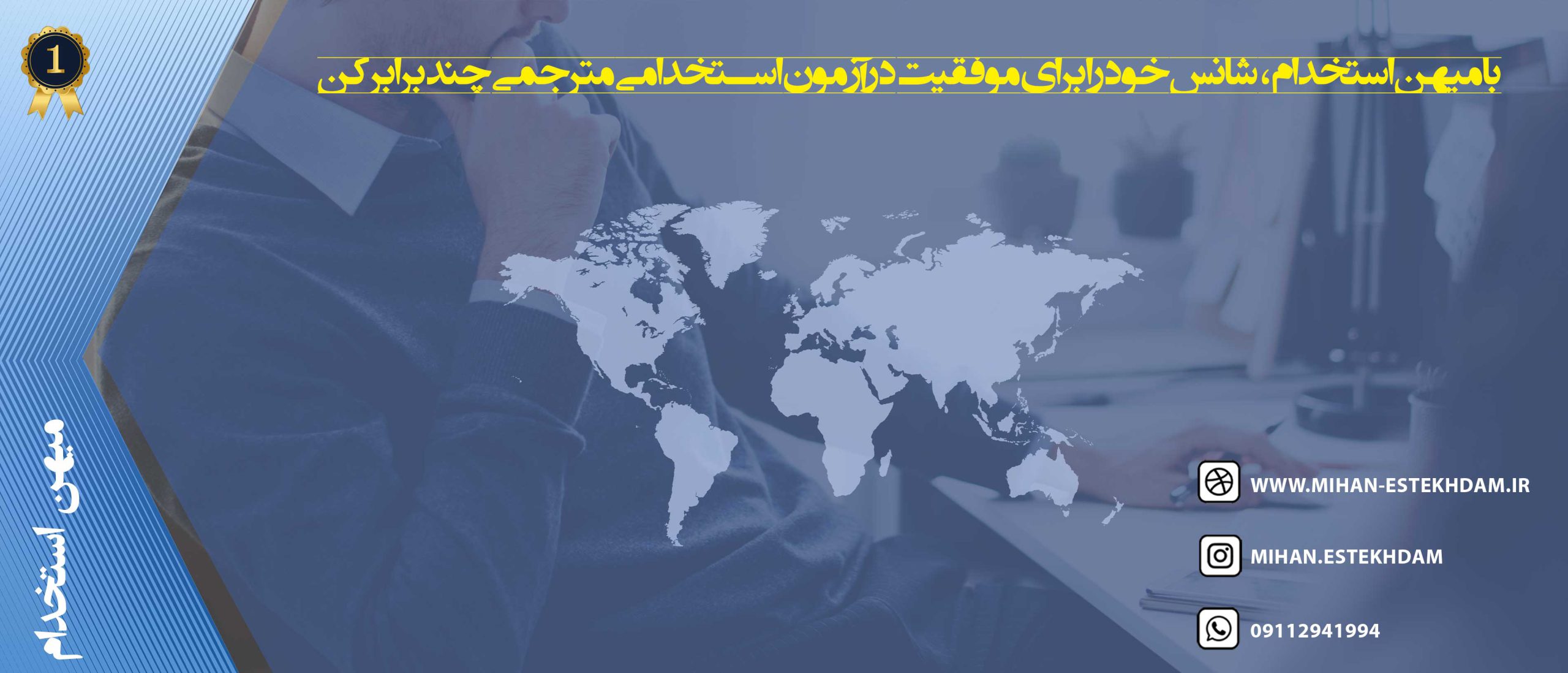 سوالات استخدامی مترجم وزارت بهداشت