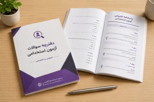 پاسخنامه تشریحی سوالات استخدامی شرکت آلومینیوم ایران ایرالکو